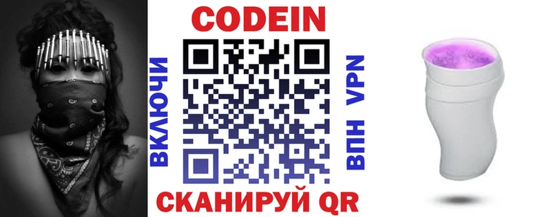 Кодеин напиток Lean (лин)  Вельск 
